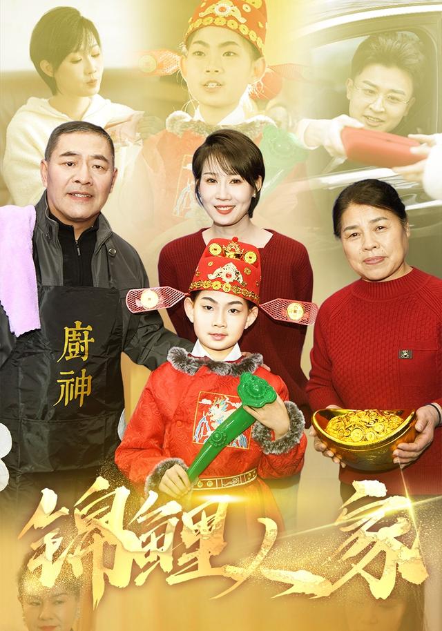 锦鲤人家封面图