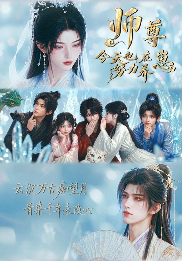 师尊今天也在努力养崽