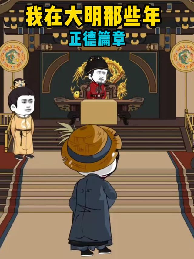 我在大明那些年正德篇章