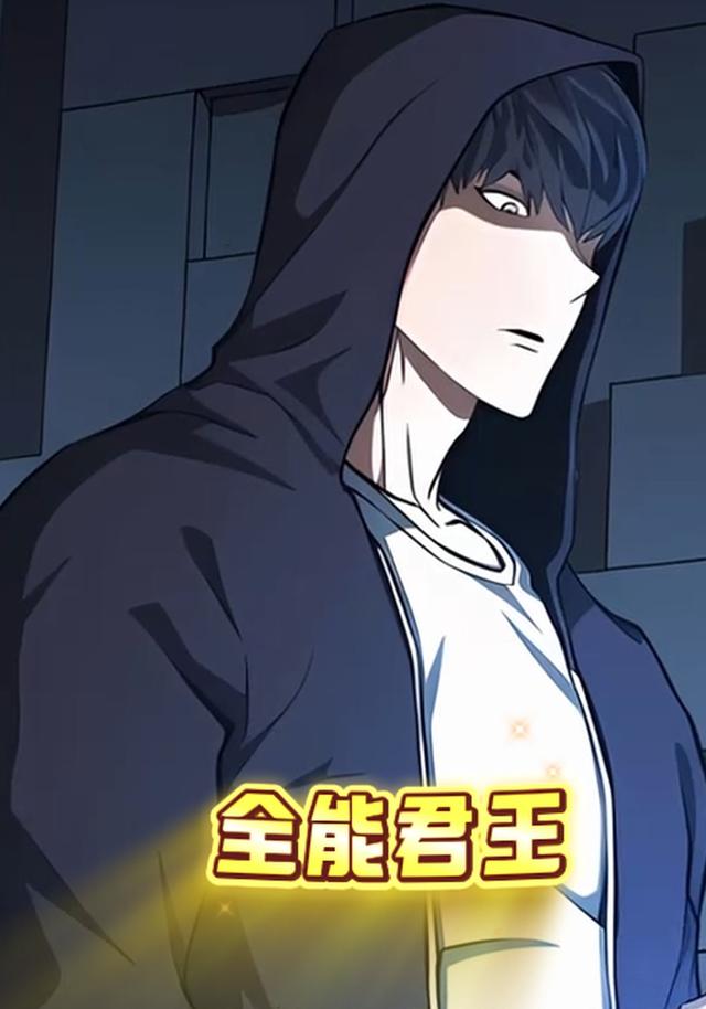 全能君王封面图