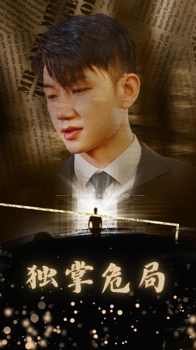 独掌危局封面图