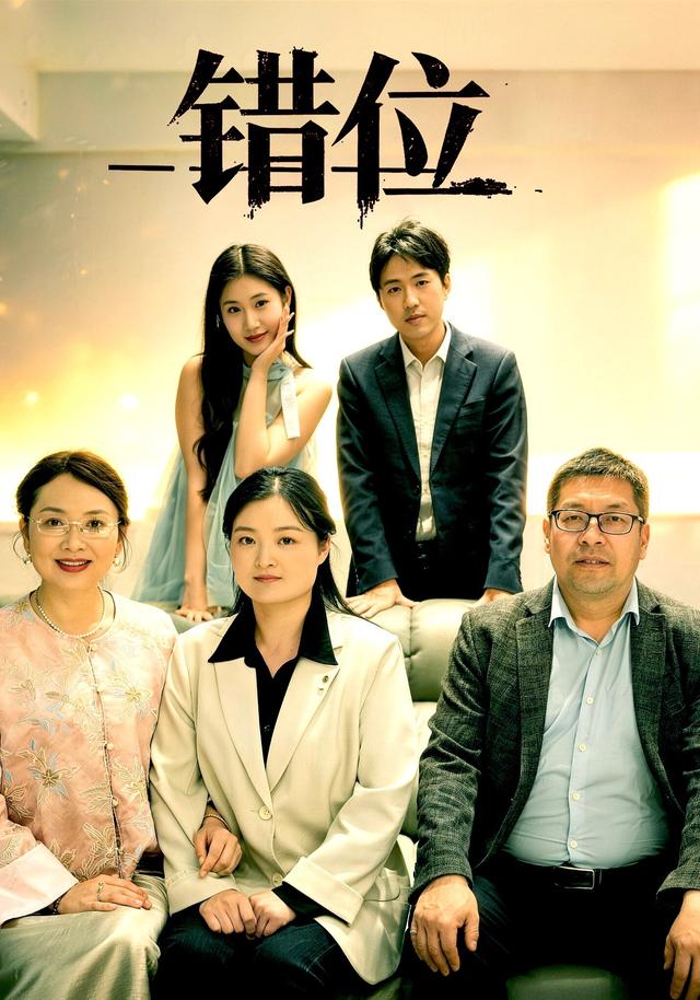错位