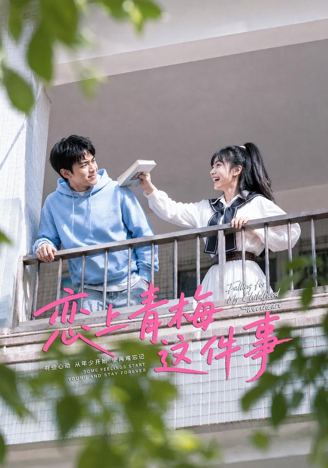 恋上青梅这件事 cover