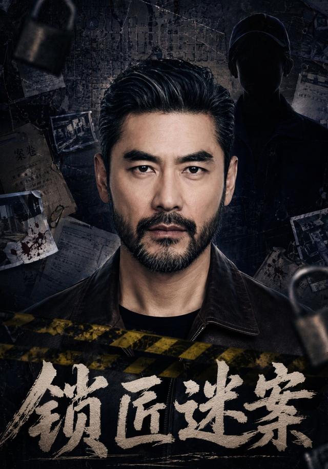 锁匠迷案 cover