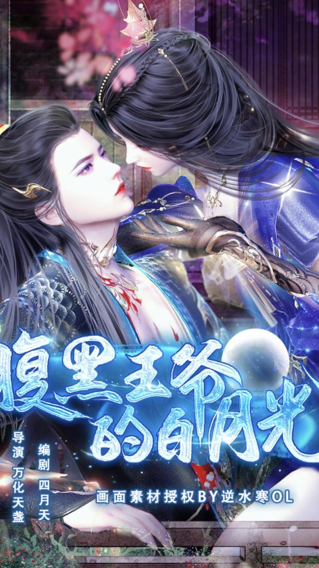 腹黑王爷的白月光