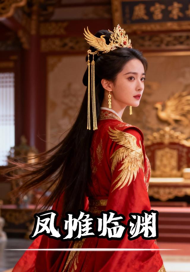 凤帷临渊封面图