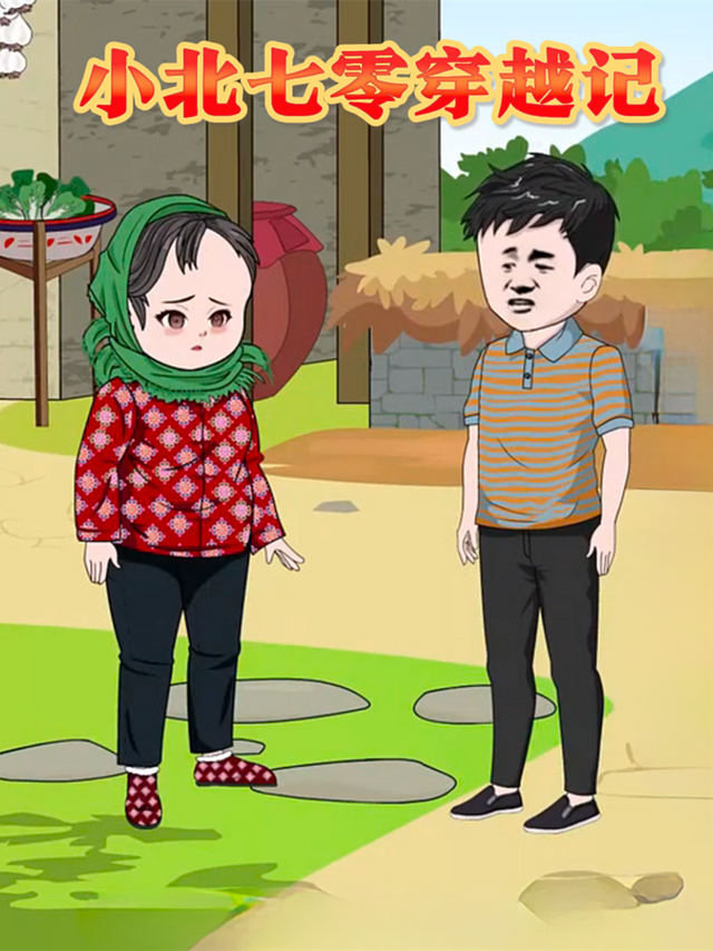 小北七零穿越记封面图