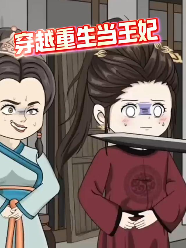 穿越重生当王妃