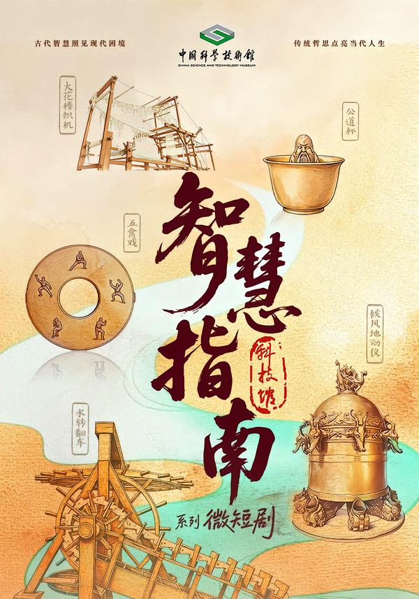 科技馆智慧指南