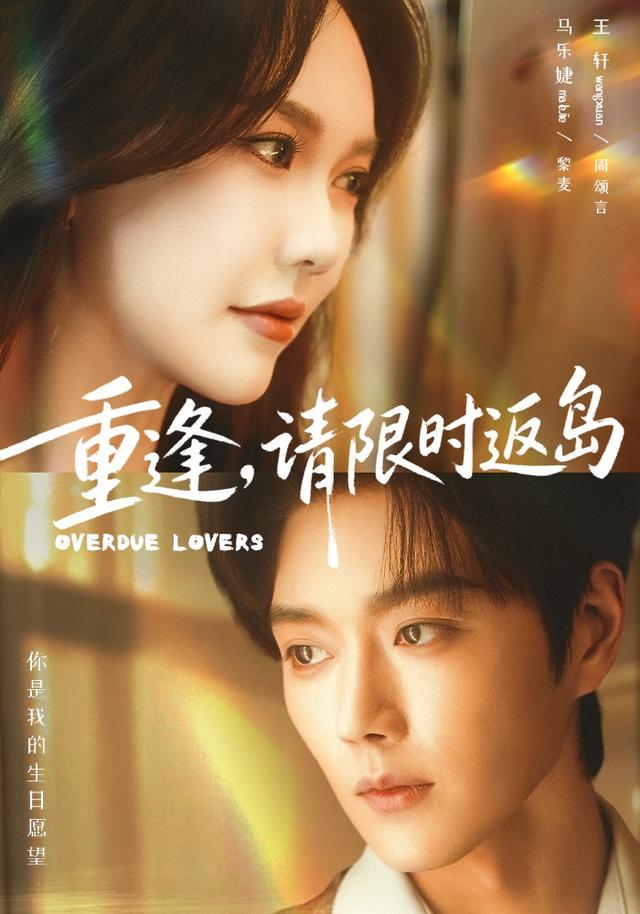 重逢，请限时返岛封面图