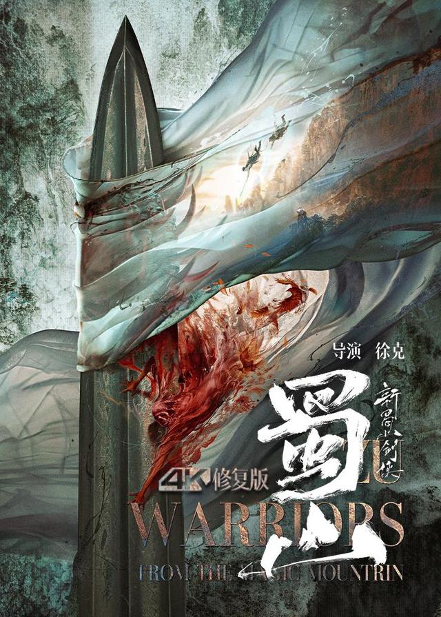 蜀山新蜀山剑侠