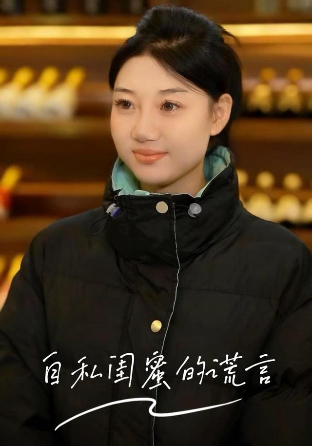 自私闺蜜的谎言