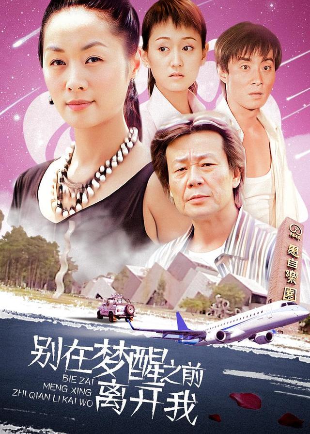 别在梦醒之前离开我封面图