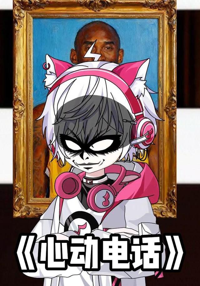 心动电话