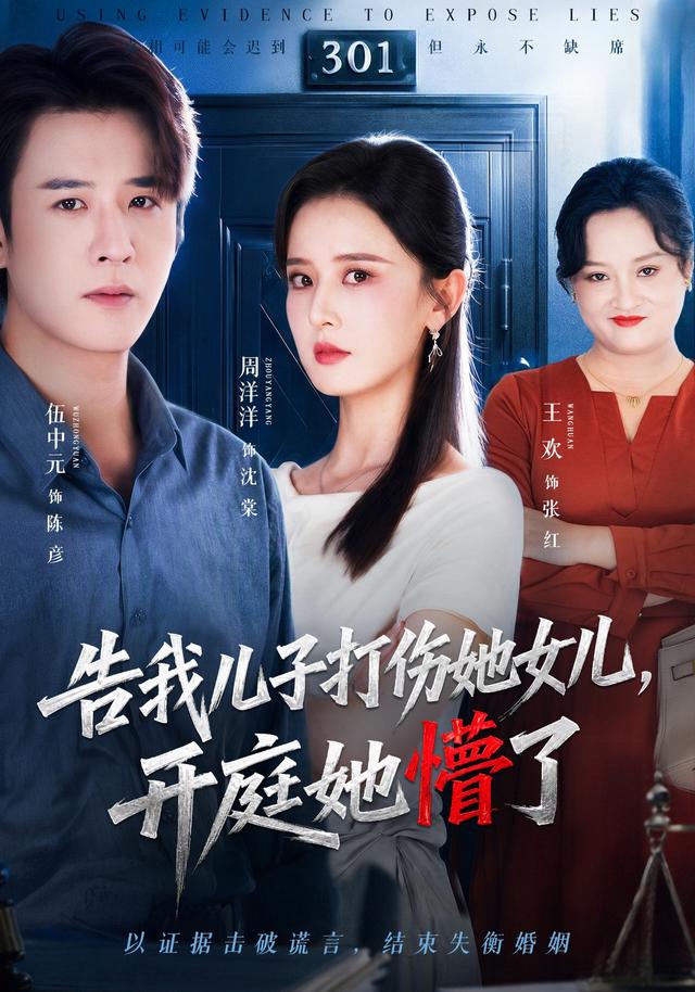 告我儿子打伤她女儿，开庭她懵了