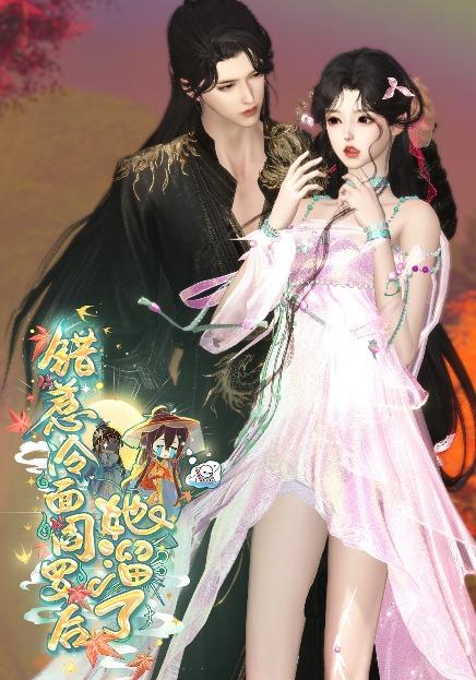 错惹冷面阎罗后她溜了