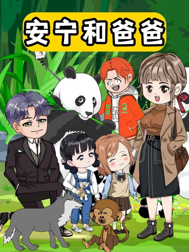 安宁和爸爸封面图