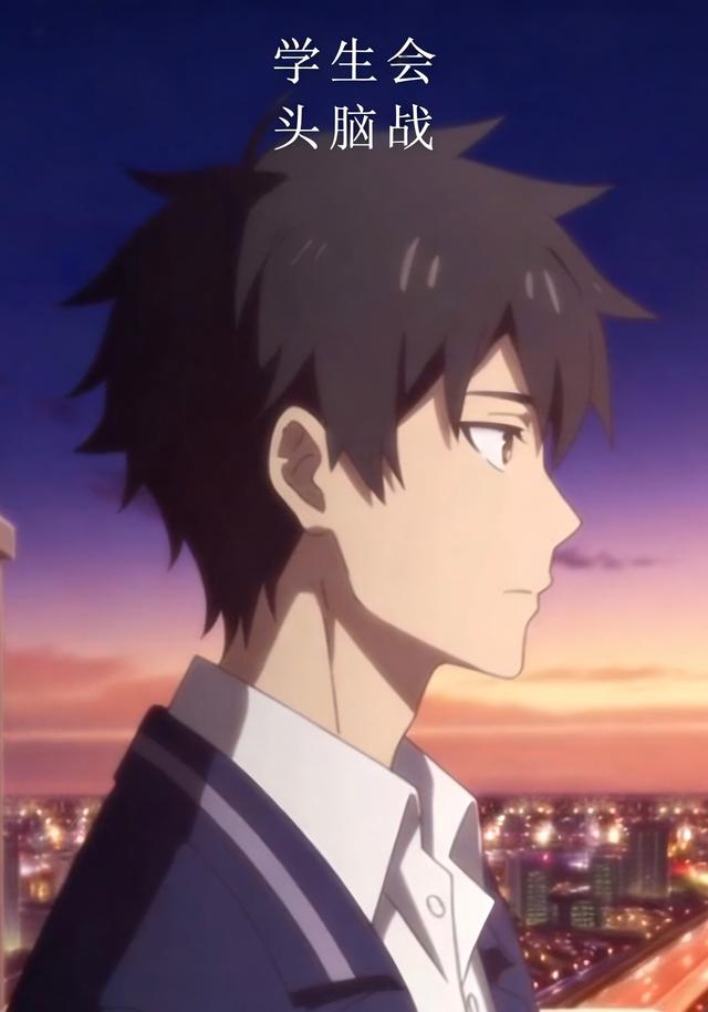 学生会头脑战封面图