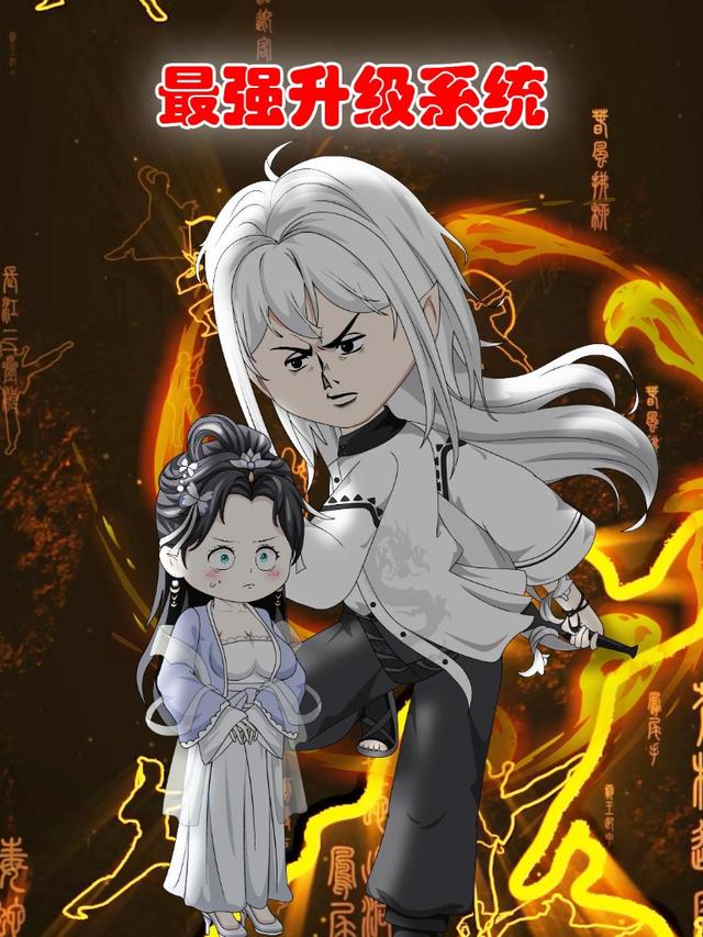 最强升级系统封面图