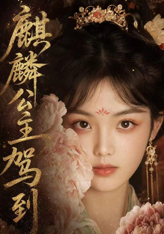 麒麟公主驾到 cover
