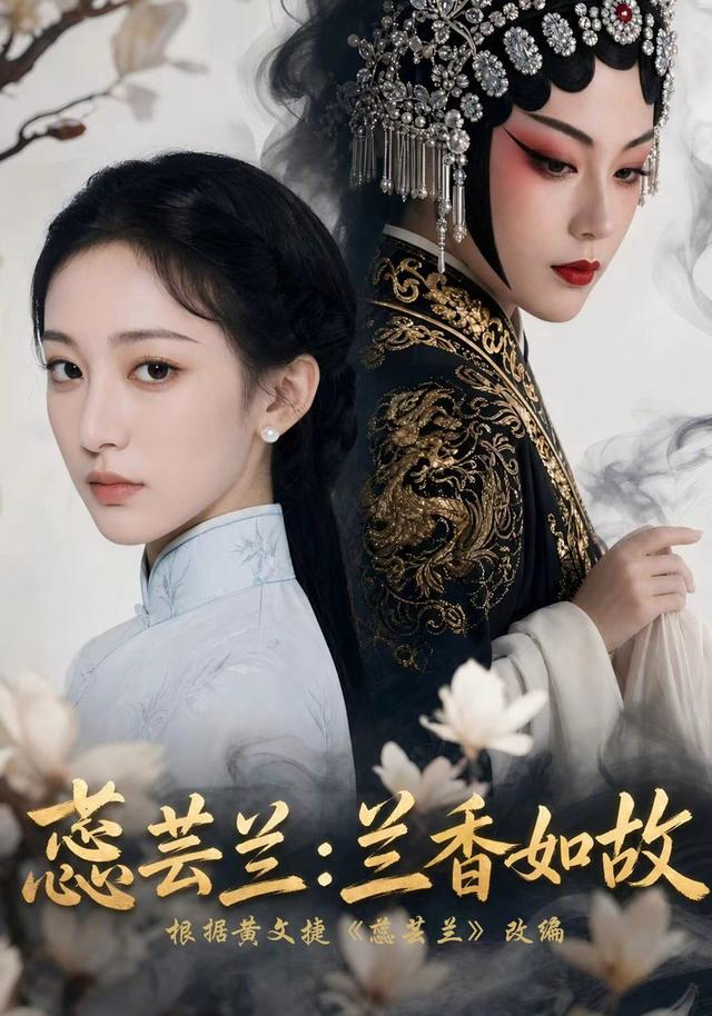 蕊芸兰：兰香如故