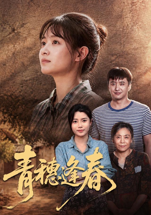 青穗逢春