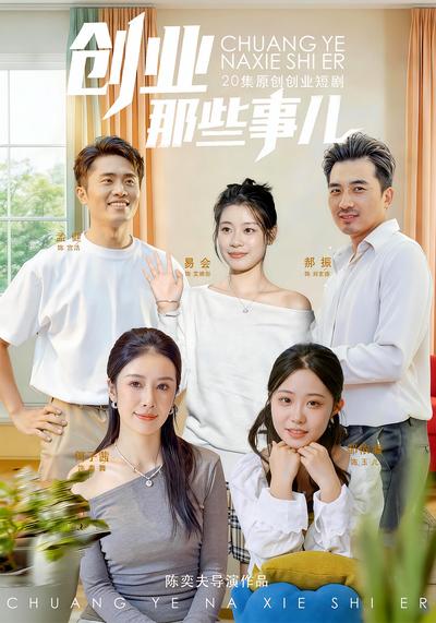 创业那些事封面图