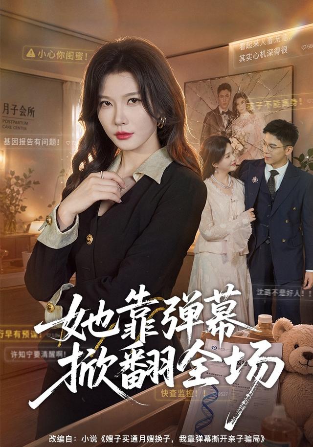 她靠弹幕掀翻全场封面