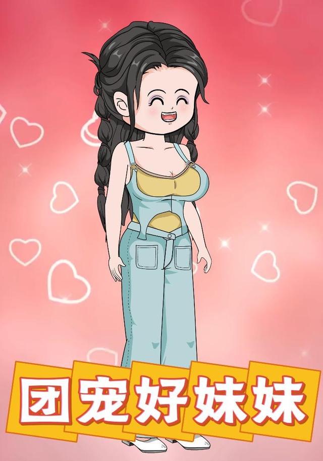 团宠好妹妹封面图