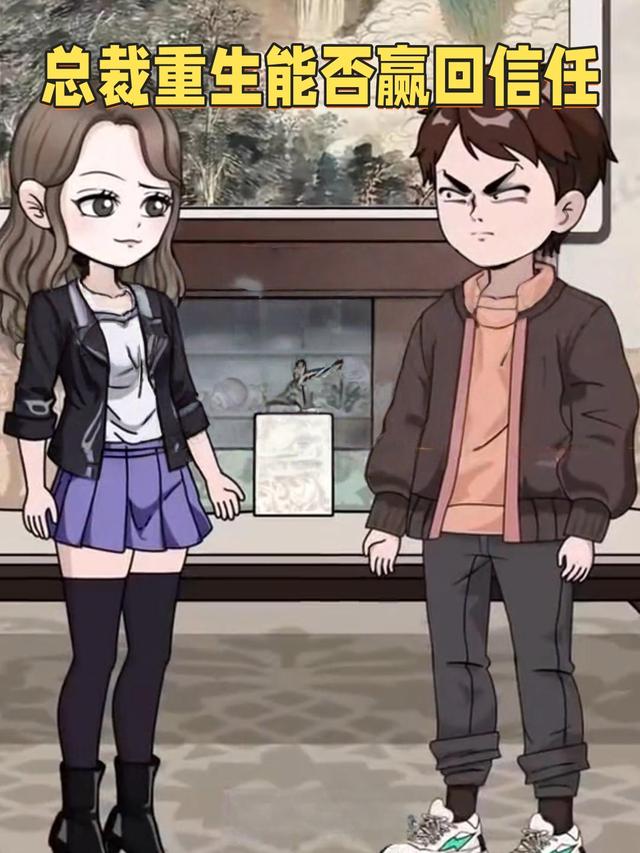 总裁重生能否赢回信任封面图