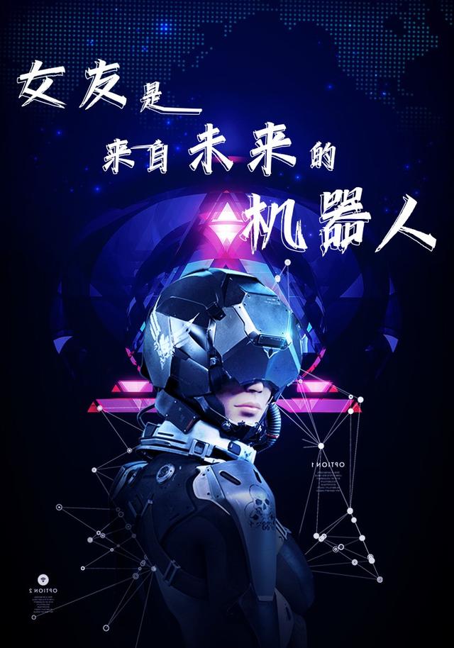 女友是来自未来的机器人封面图