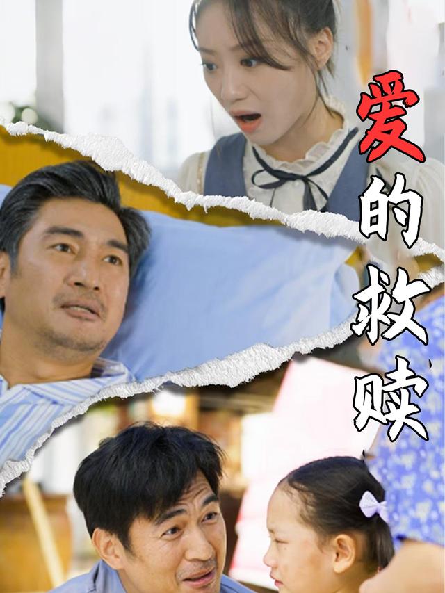 爱的救赎封面图