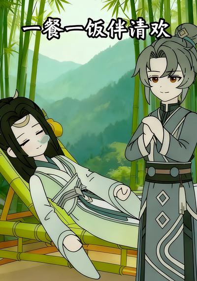 一餐一饭伴清欢
