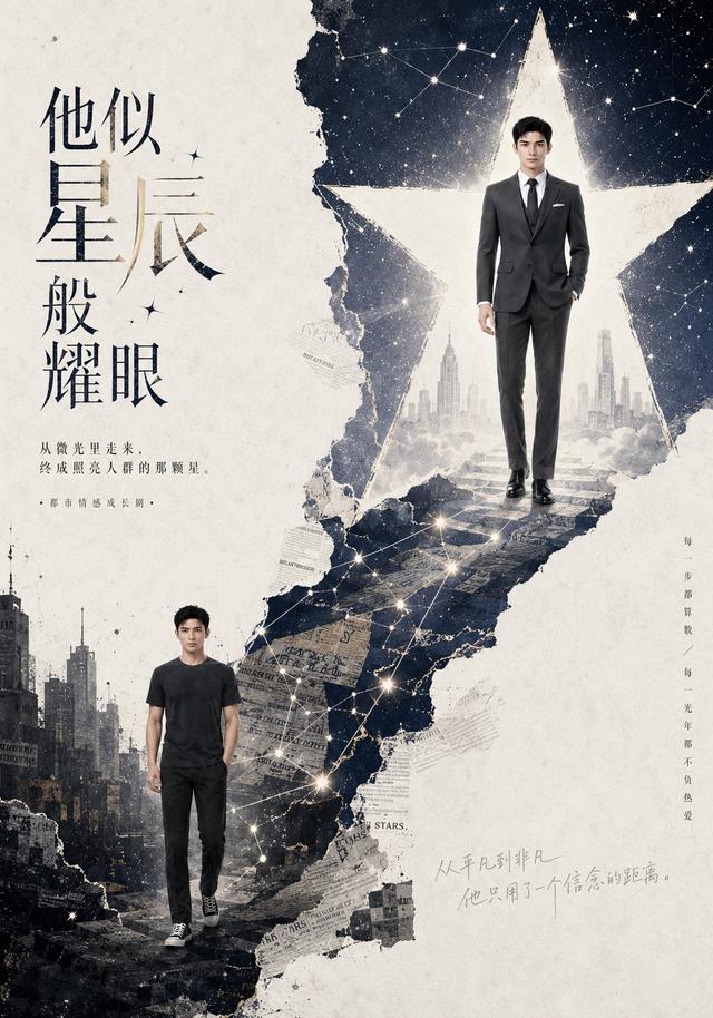 他似星辰般耀眼 cover