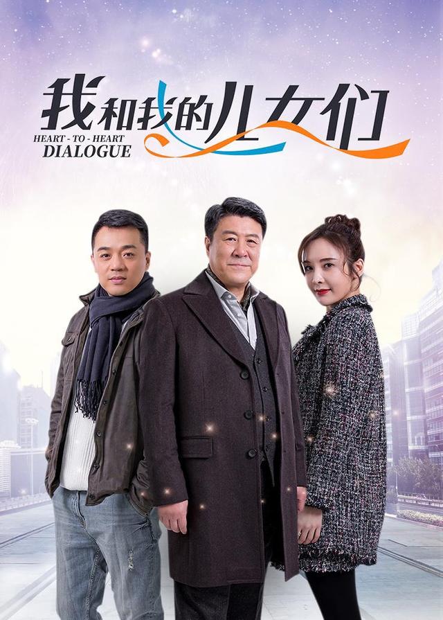 我和我的儿女们封面图