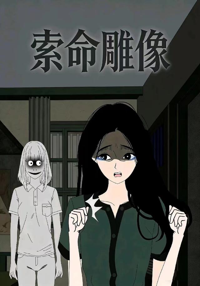 索命雕像封面图