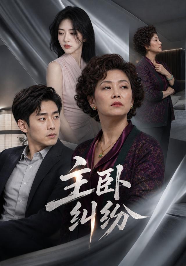 主卧纠纷