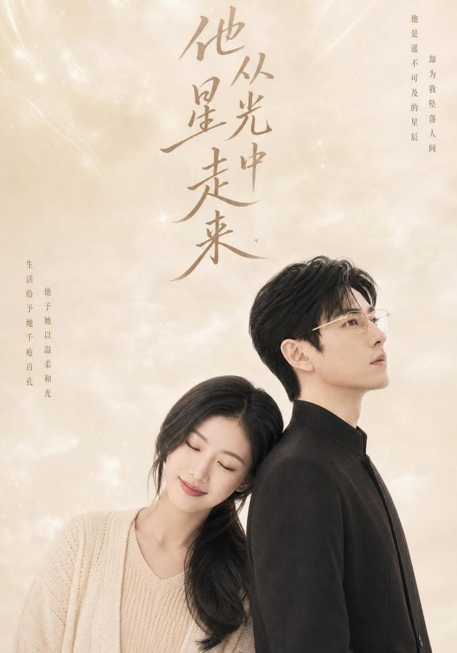 他从星光中走来 cover