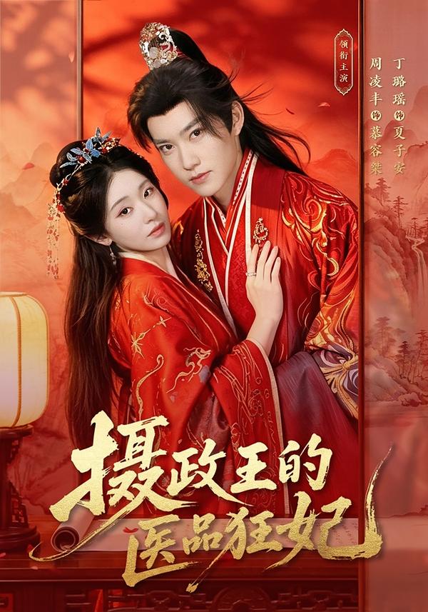 摄政王的医品狂妃