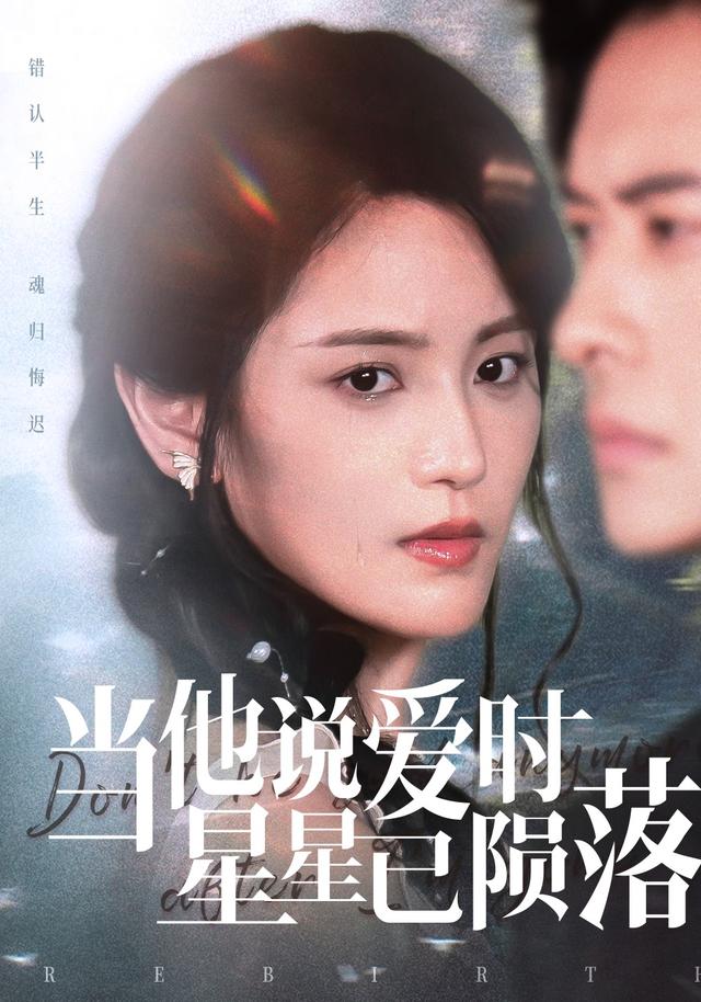 当他说爱时星星已陨落封面图