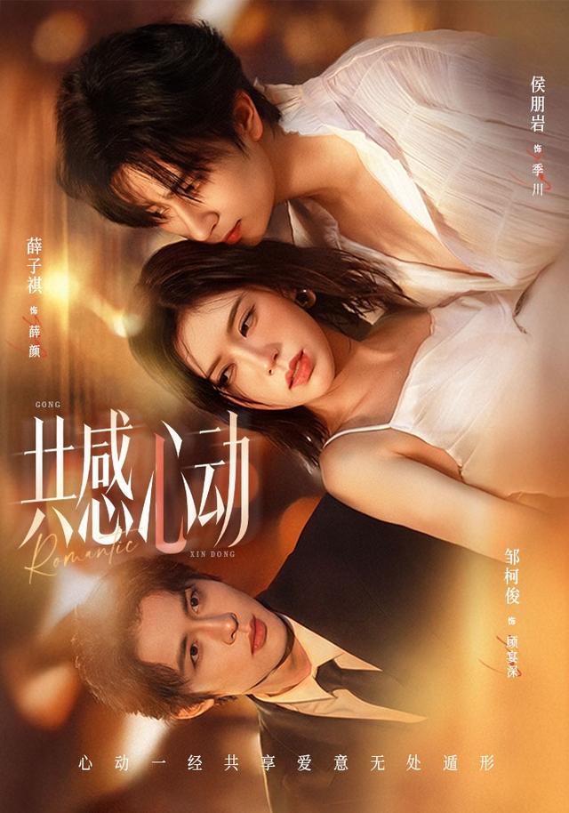 共感心动封面图