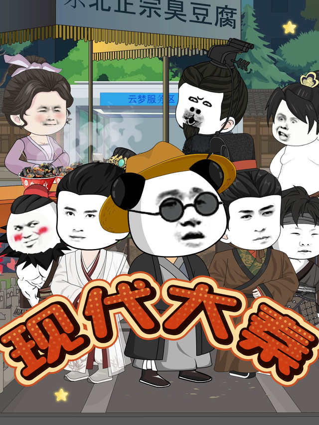 现代大秦封面图