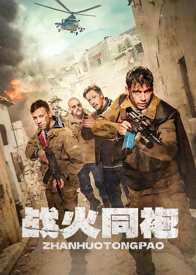 战火同袍封面图