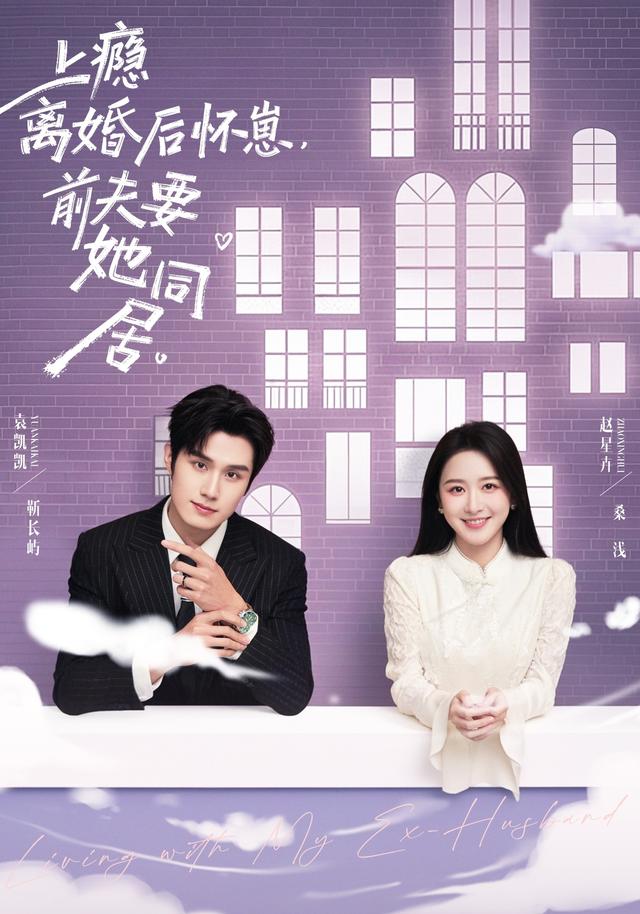 上瘾离婚后怀崽，前夫要她同居封面图