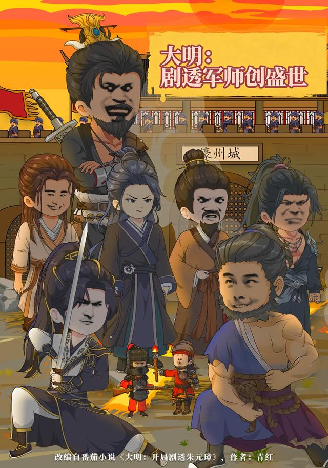 大明：剧透军师创盛世封面图