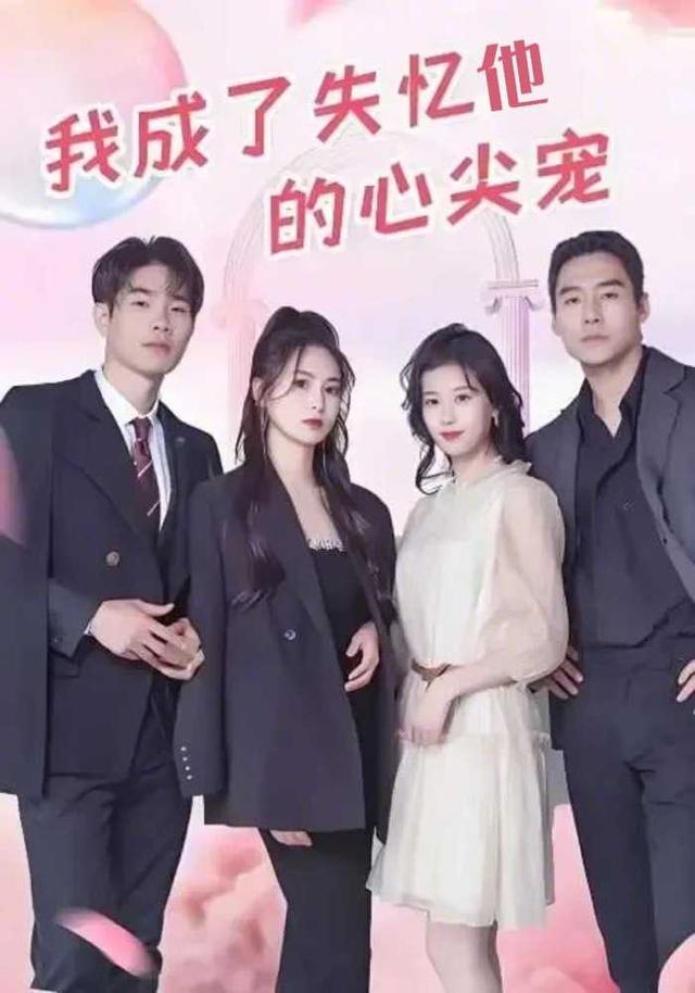 我成了他的心尖宠