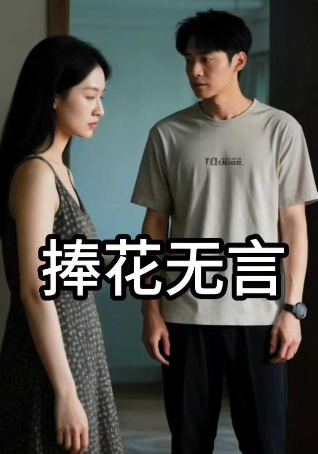 捧花无言封面图