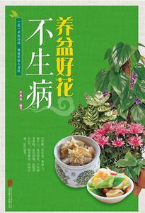 Dưỡng Bồn Hảo Hoa Bất Sinh Bệnh