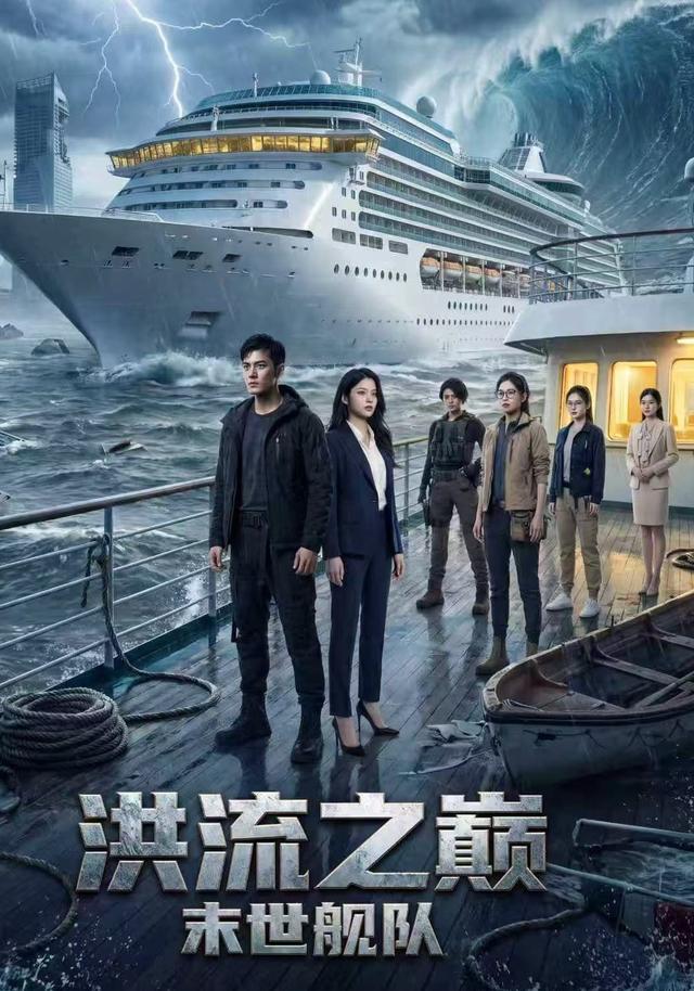 洪流之巅：末世舰队