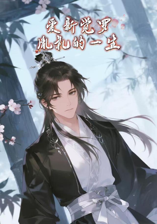 爱新觉罗胤礼的一生